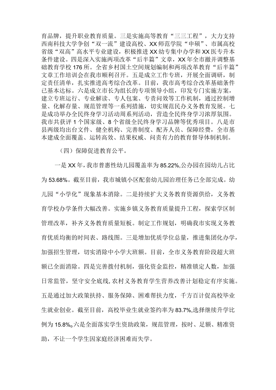 市人民政府办公室关于政府履行教育职责情况的报告.docx_第2页