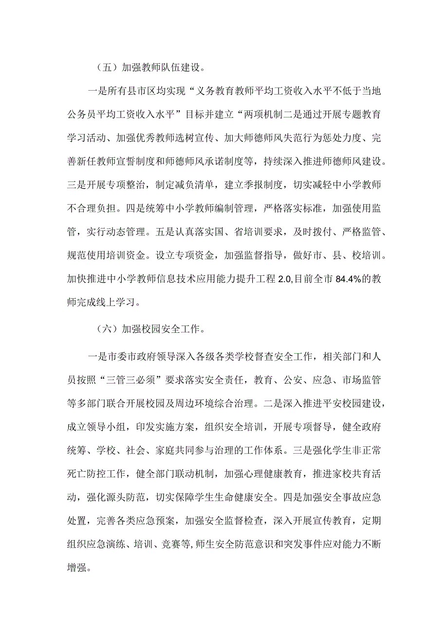 市人民政府办公室关于政府履行教育职责情况的报告.docx_第3页