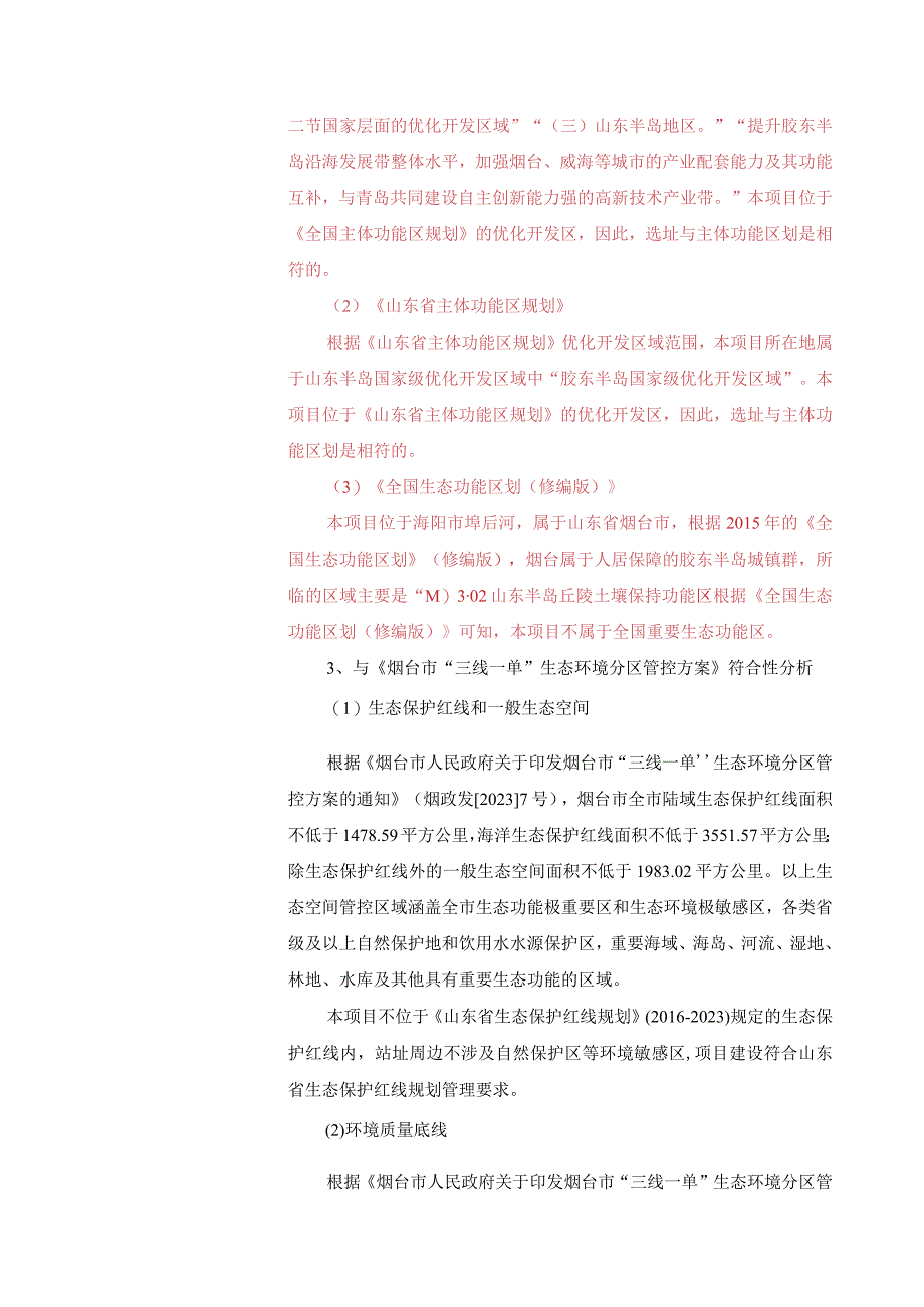 富水河海阳埠后河治理工程环评报告表.docx_第3页