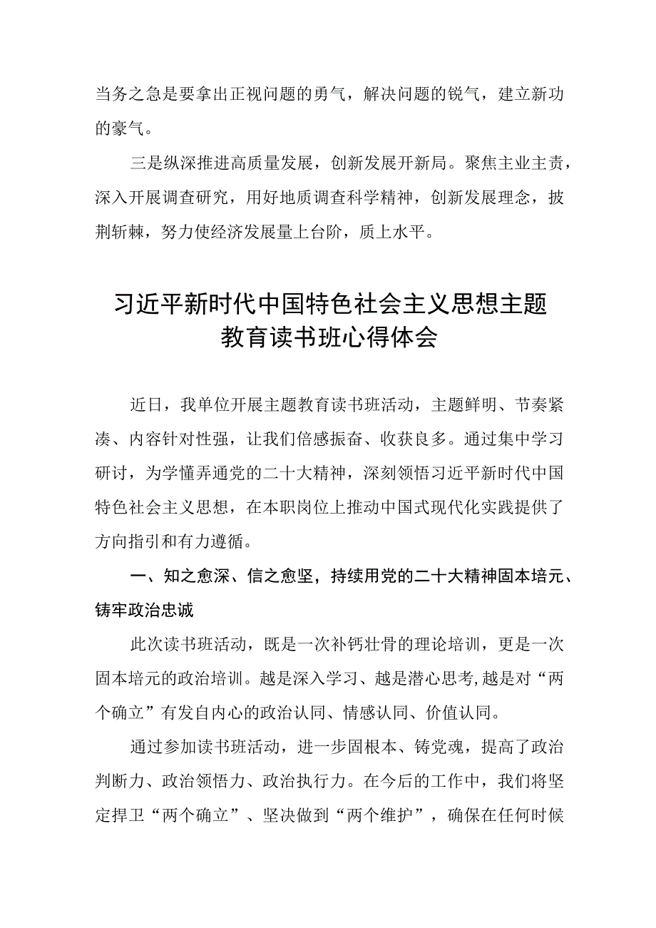 学习贯彻2023主题教育读书班交流发言心得体会九篇.docx_第2页