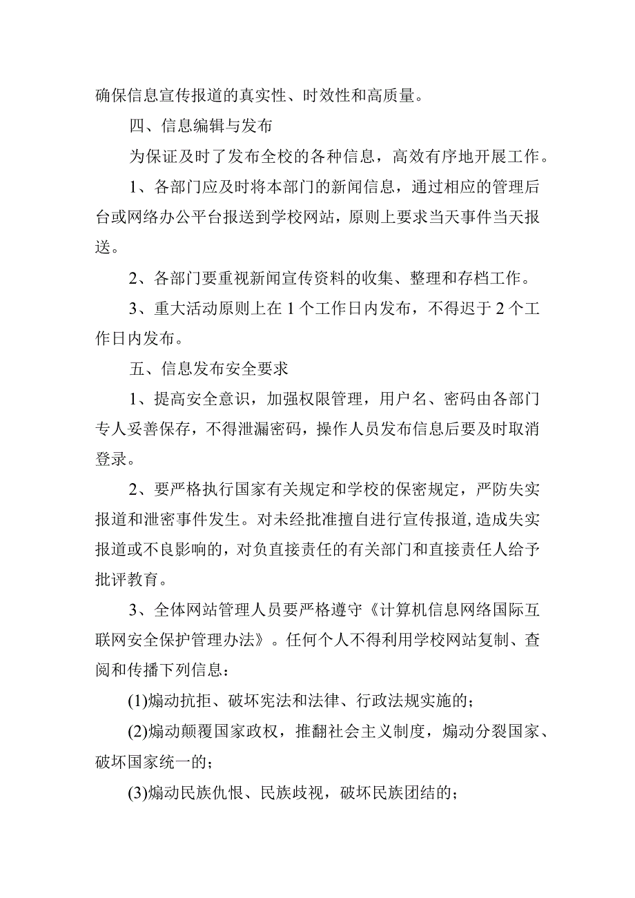 小学网站信息资源发布审核制度.docx_第2页