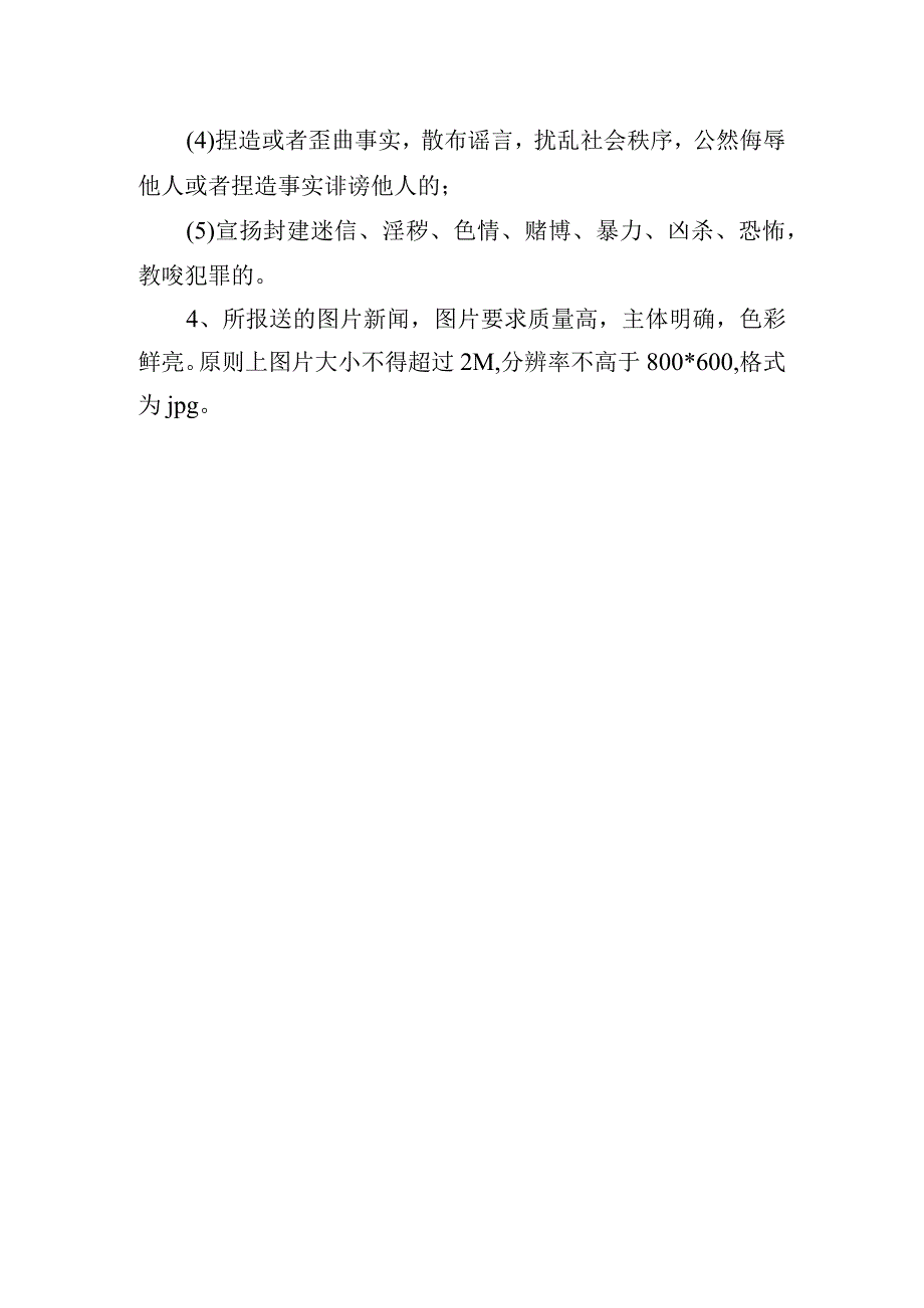 小学网站信息资源发布审核制度.docx_第3页