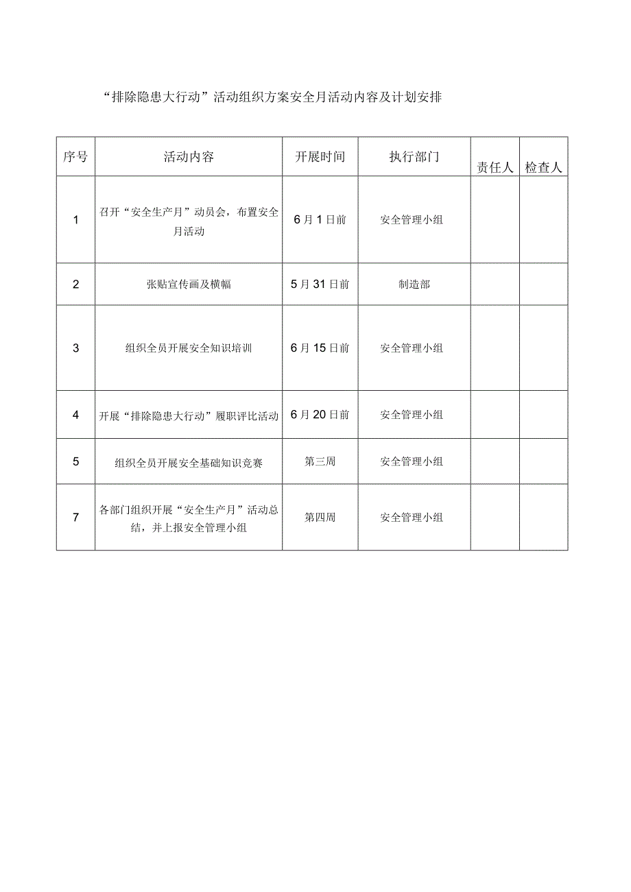 安全月活动内容及计划安排1.docx_第1页