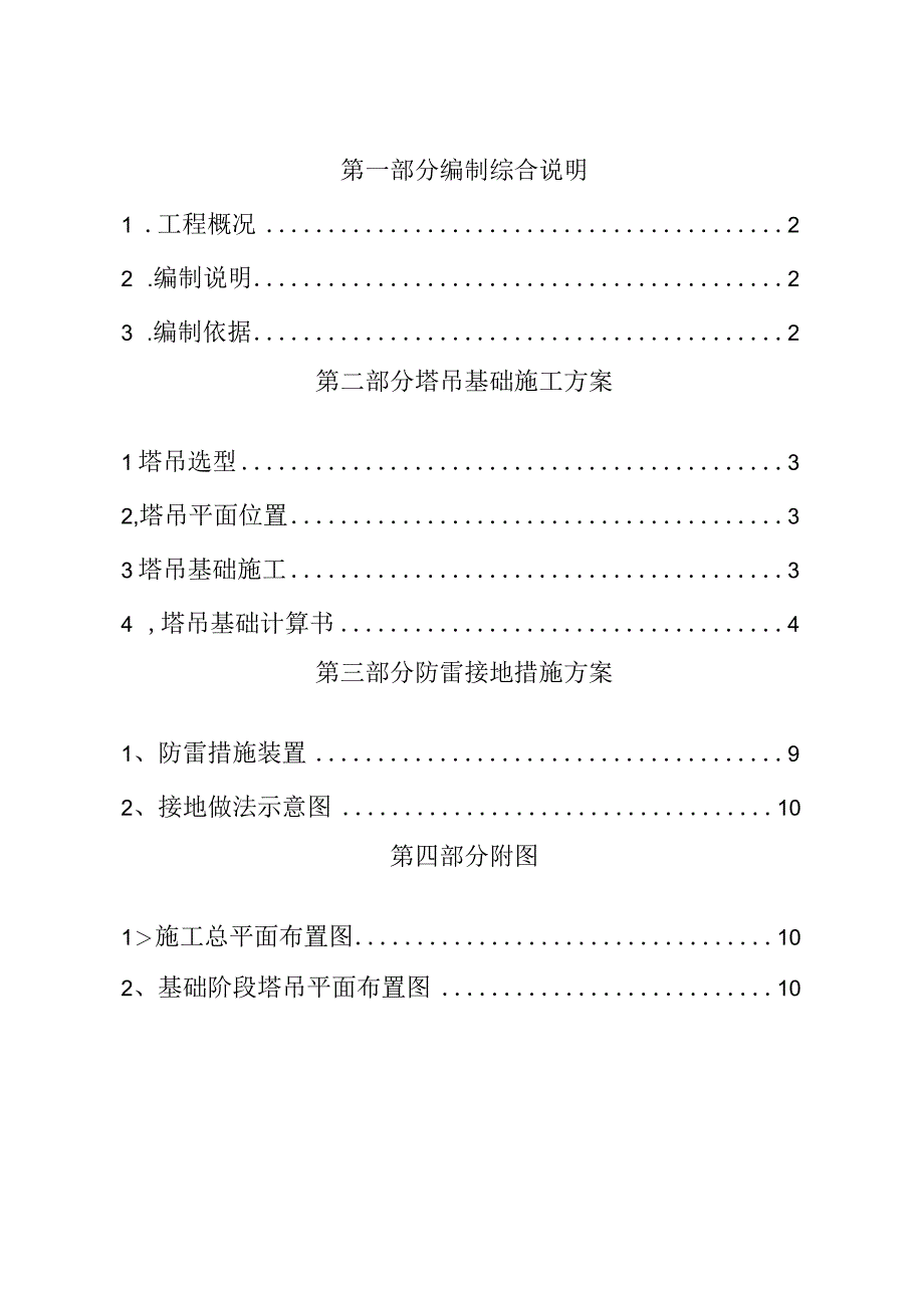 大剧院工程塔吊基础施工方案.docx_第2页