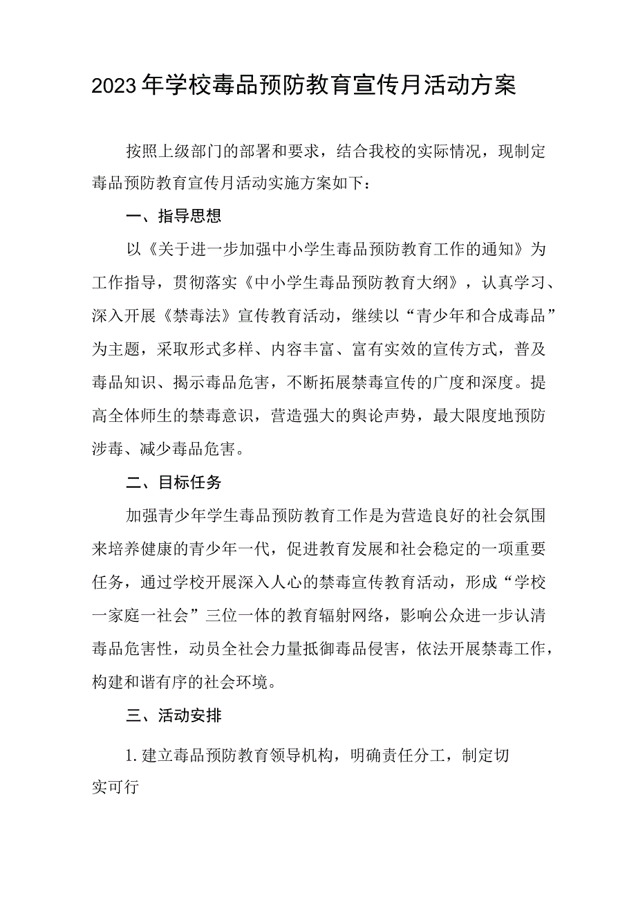 小学2023年全民禁毒宣传月活动方案六篇.docx_第3页