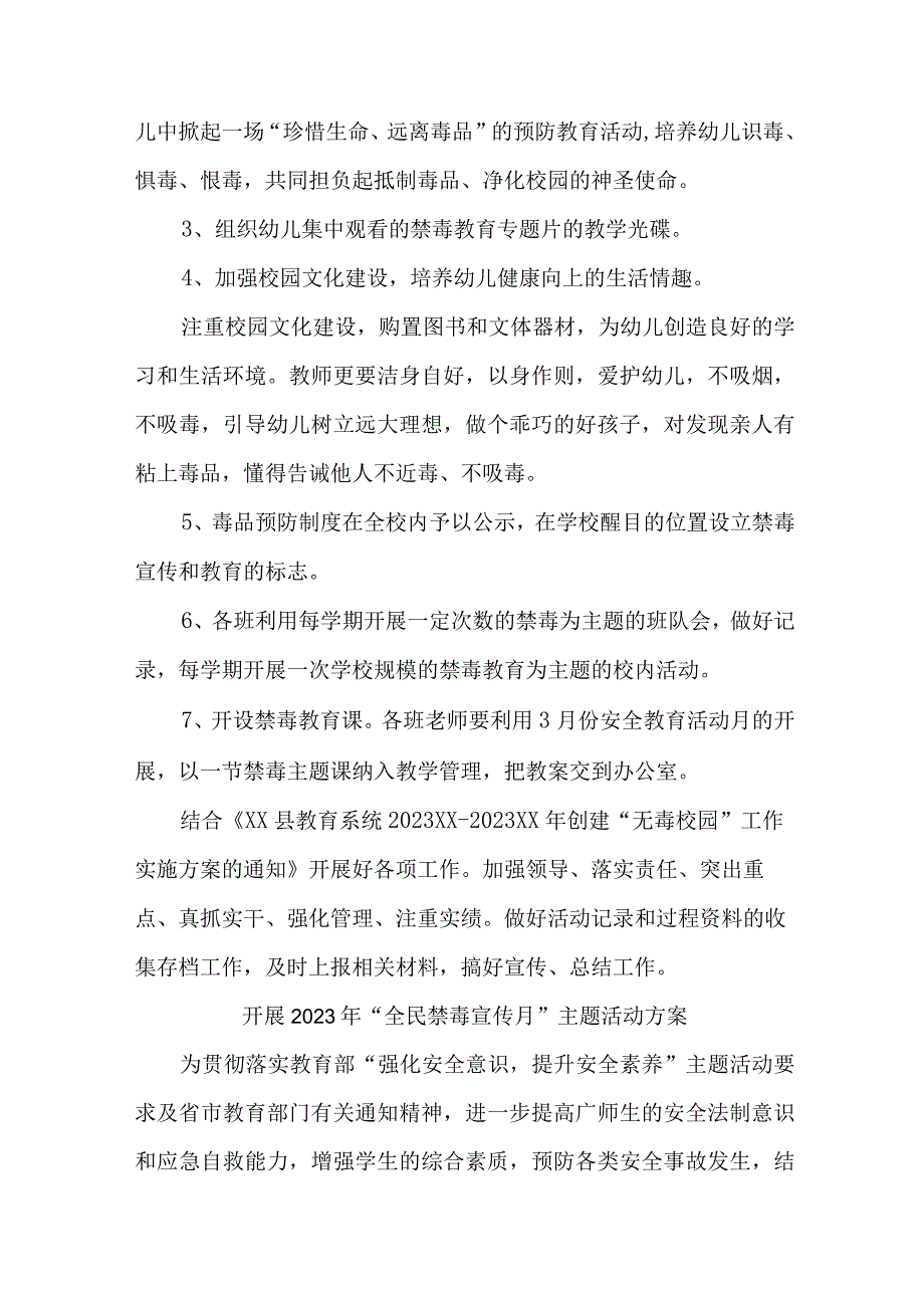 城区医院开展2023年全民禁毒宣传月主题活动实施方案 7份_38.docx_第3页