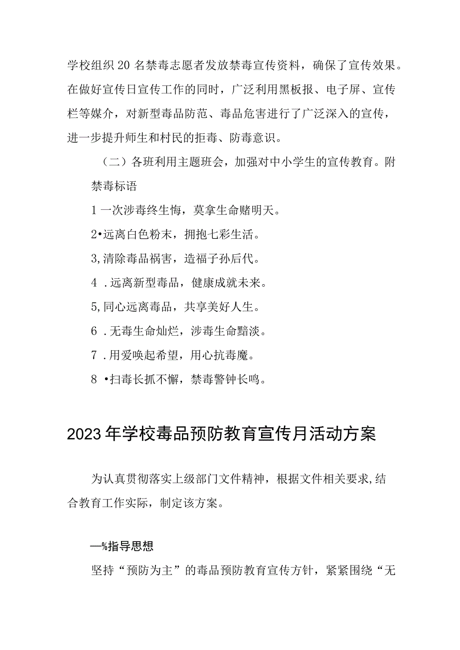 学校毒品预防教育宣传月活动实施方案7篇_001.docx_第3页