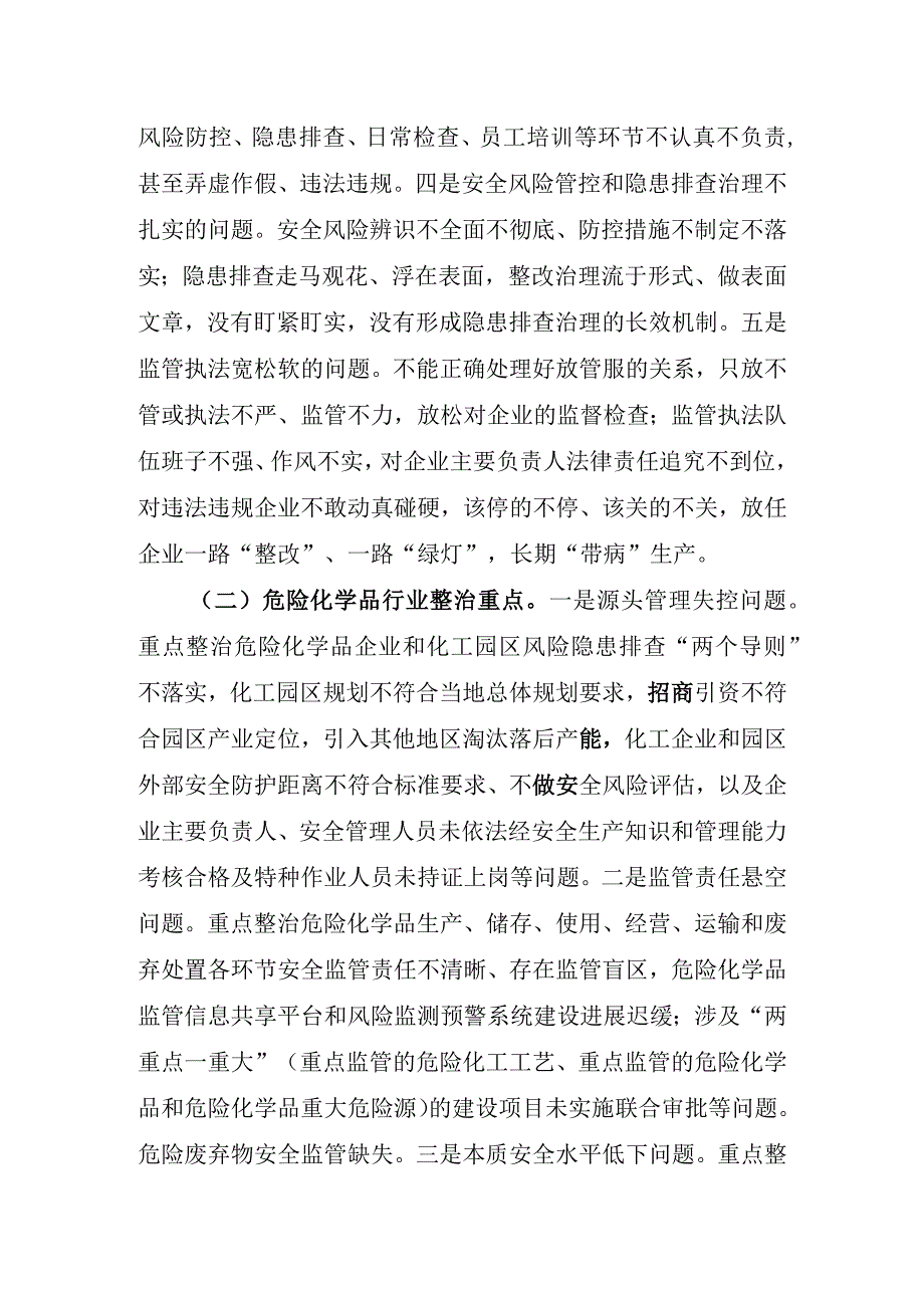 山西省国资委落实《全省安全生产集中整治工作实施方案》实施细则.docx_第3页