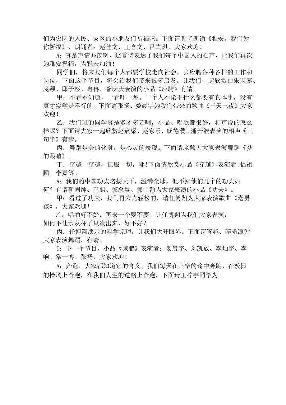 小学六一儿童节的主持稿.docx_第2页