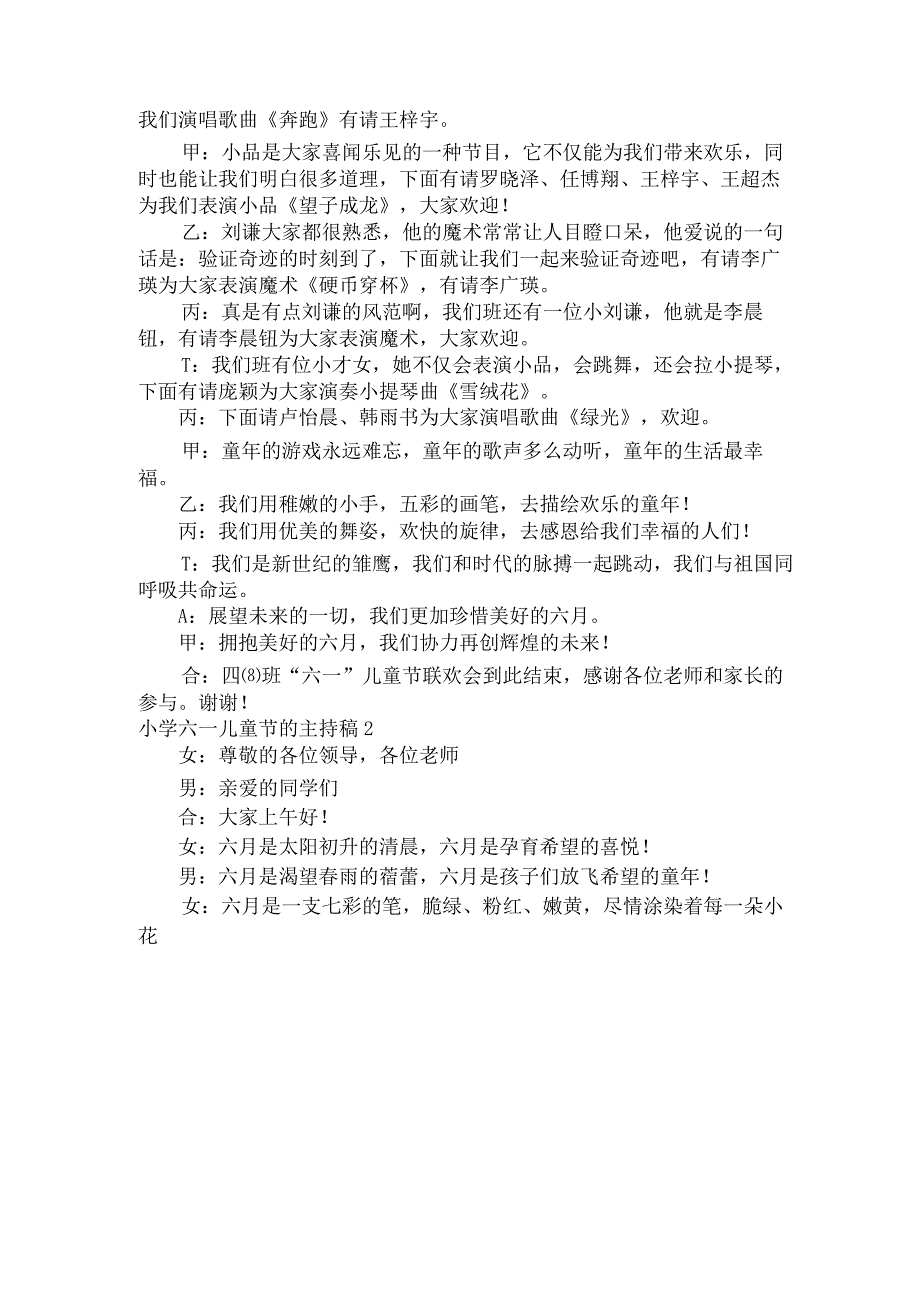 小学六一儿童节的主持稿.docx_第3页