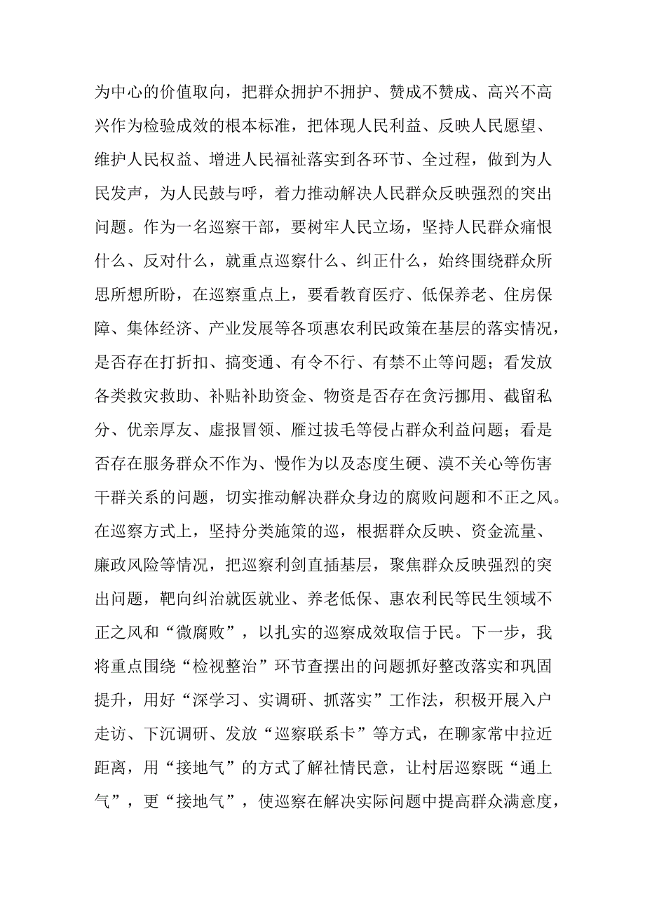 在纪检监察干部队伍教育整顿研讨交流会上的发言稿与阶段性总结范文三篇.docx_第3页