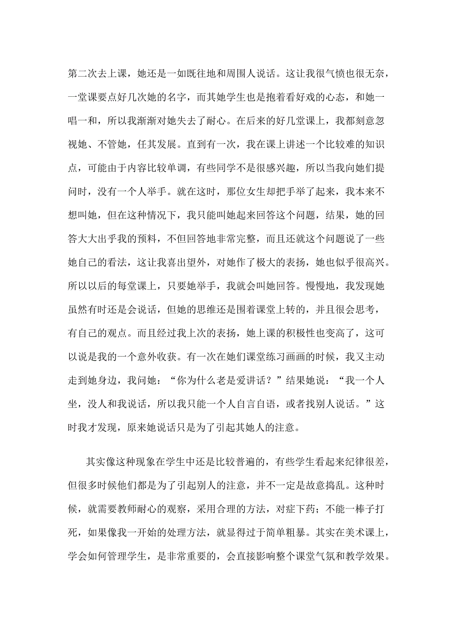 实习生教育教学案例.docx_第2页