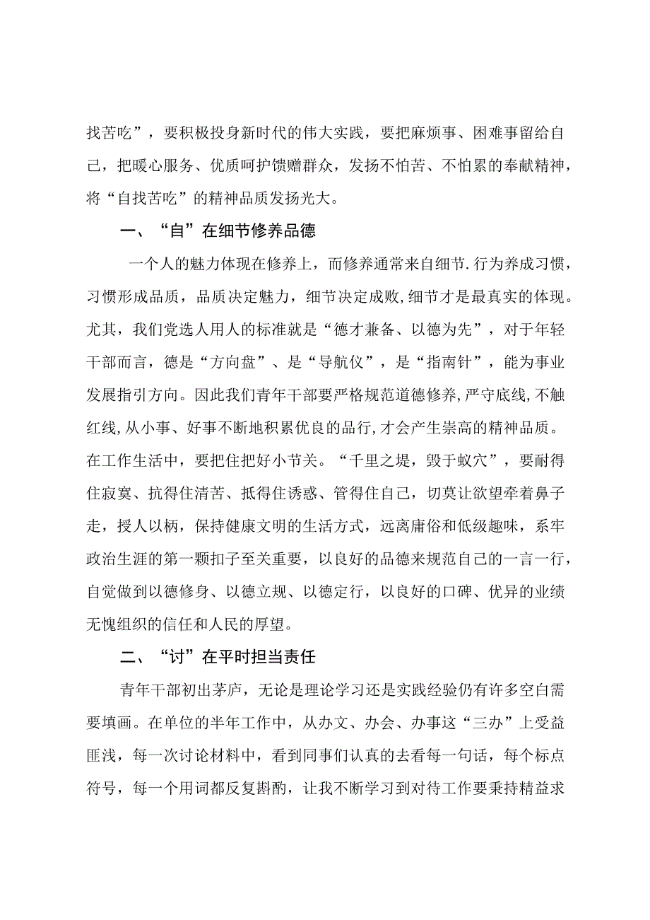 在机关年轻干部成长座谈会上的发言稿.docx_第1页