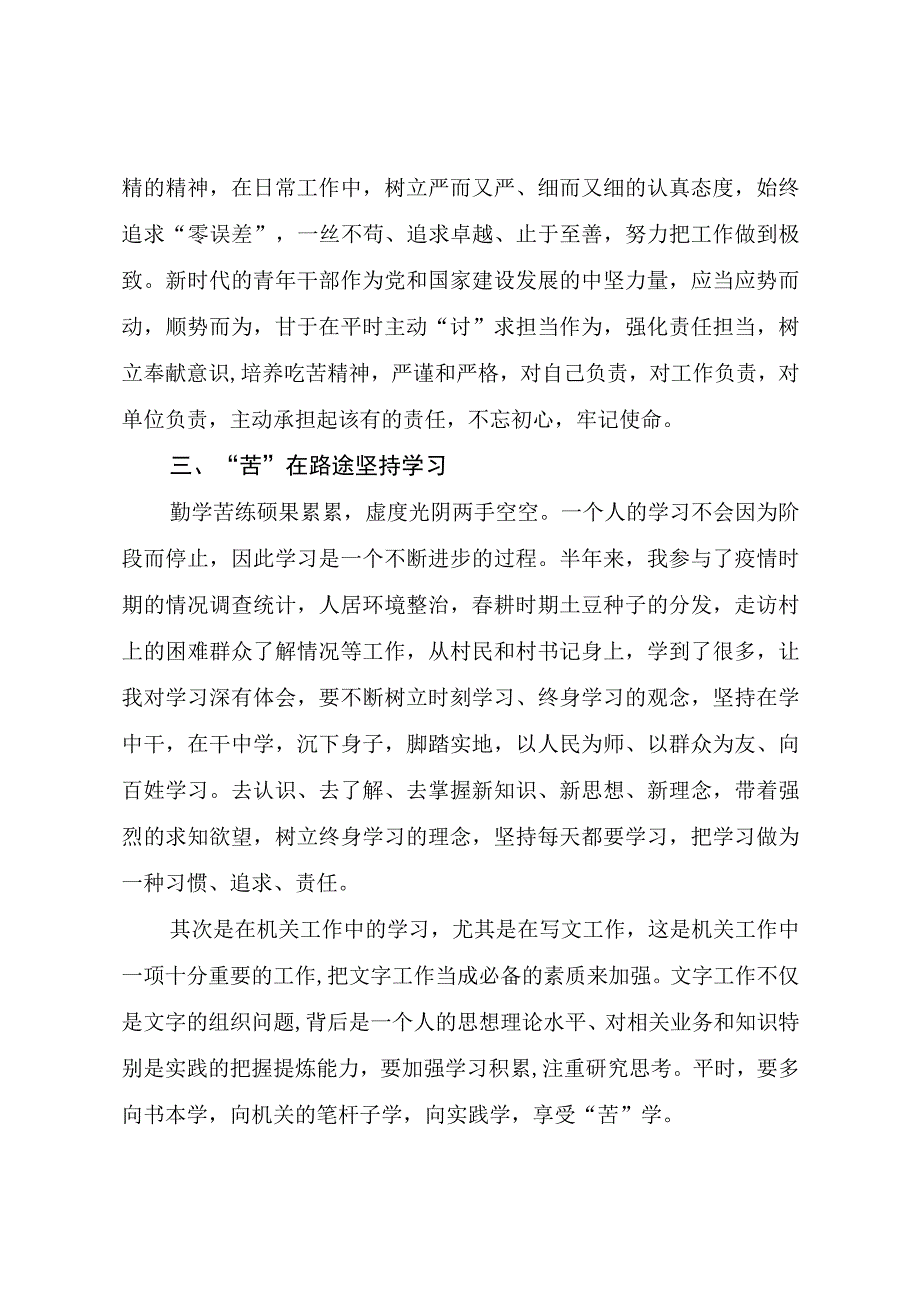 在机关年轻干部成长座谈会上的发言稿.docx_第2页