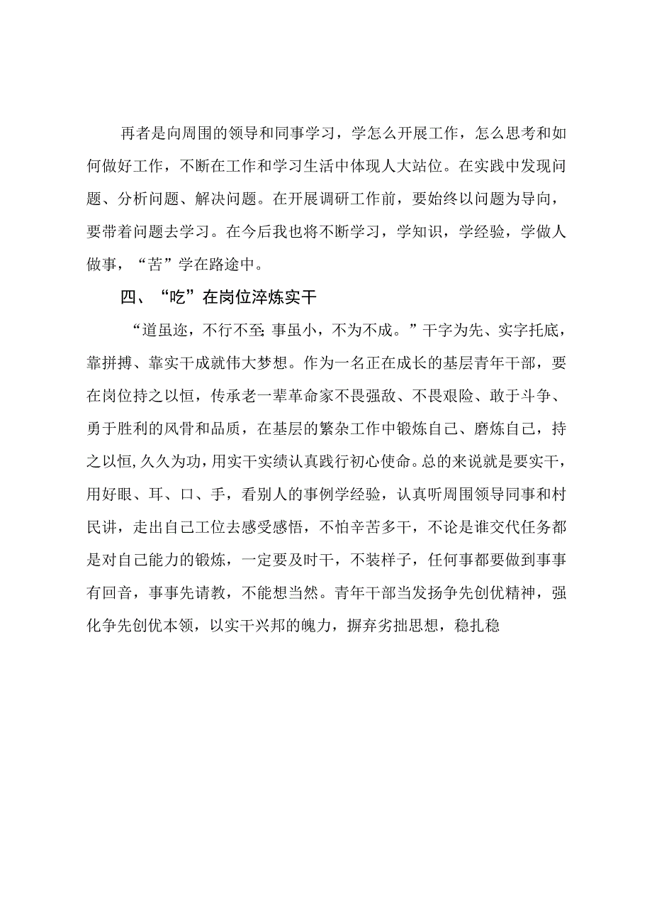 在机关年轻干部成长座谈会上的发言稿.docx_第3页