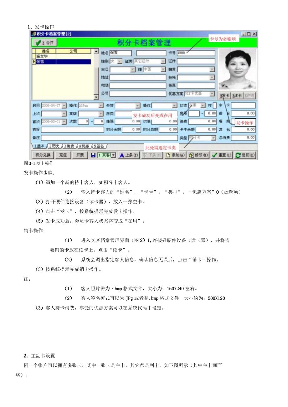 奥普酒店管理软件学习一卡通操作手册.docx_第2页