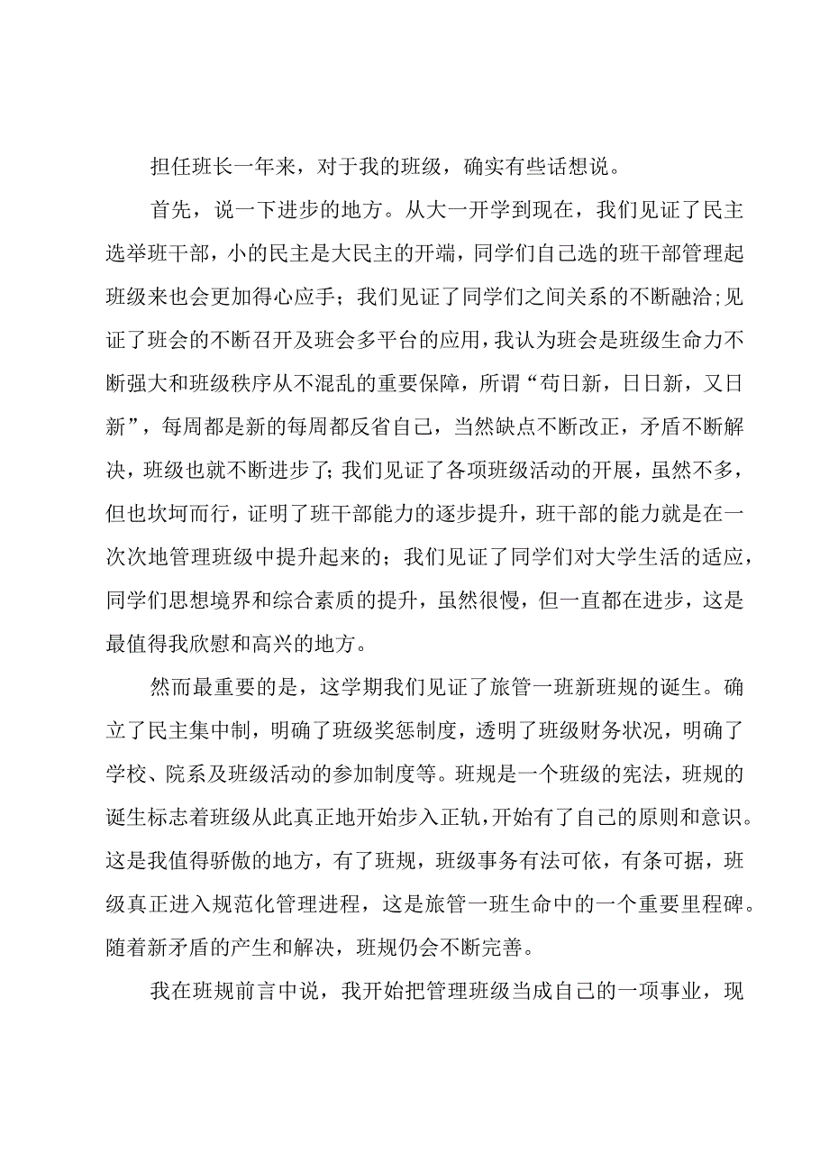 大学班级工作总结.docx_第3页