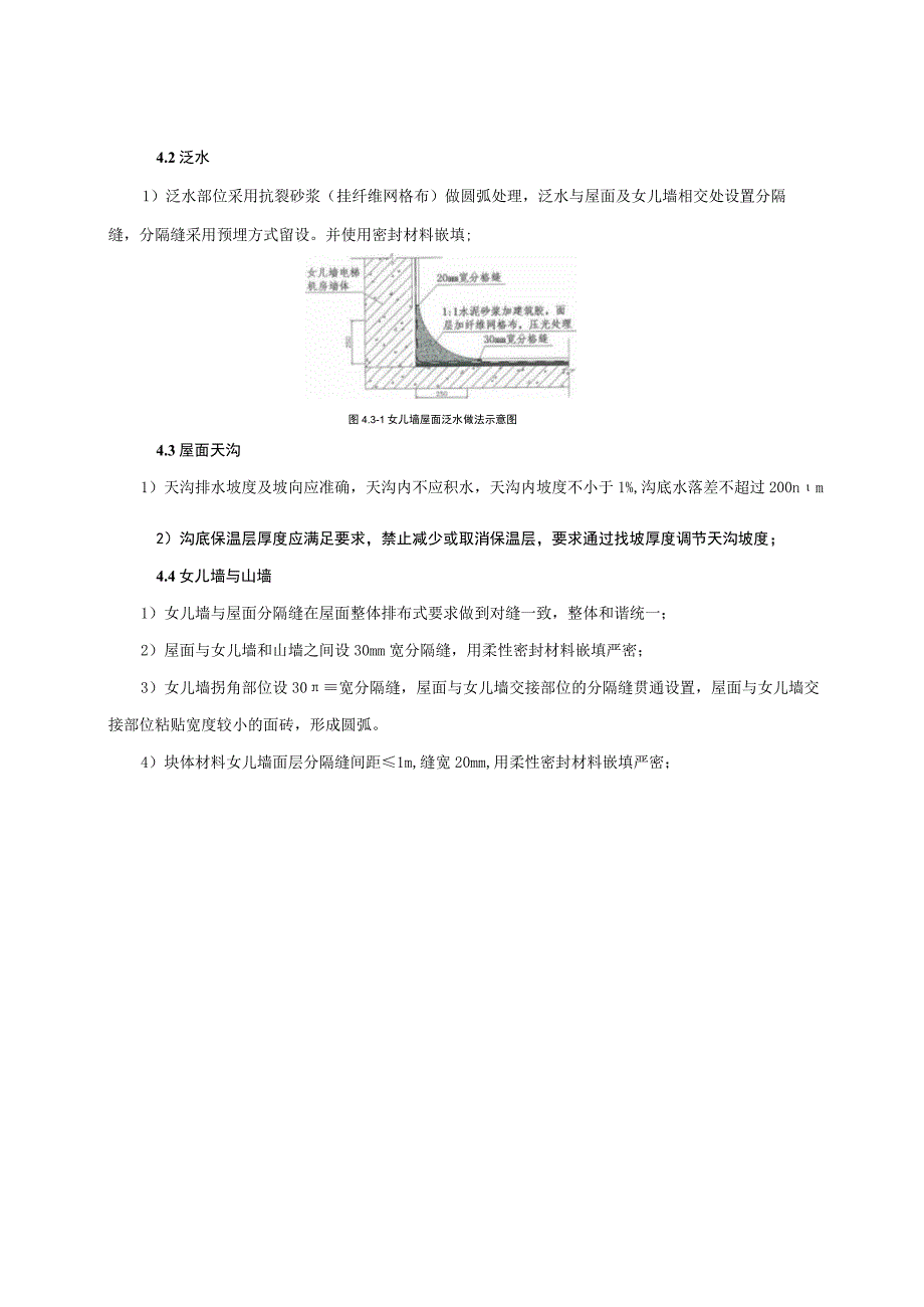 屋面细部做法技术交底.docx_第2页