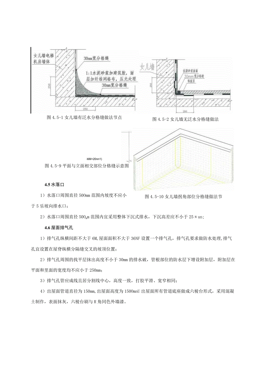 屋面细部做法技术交底.docx_第3页