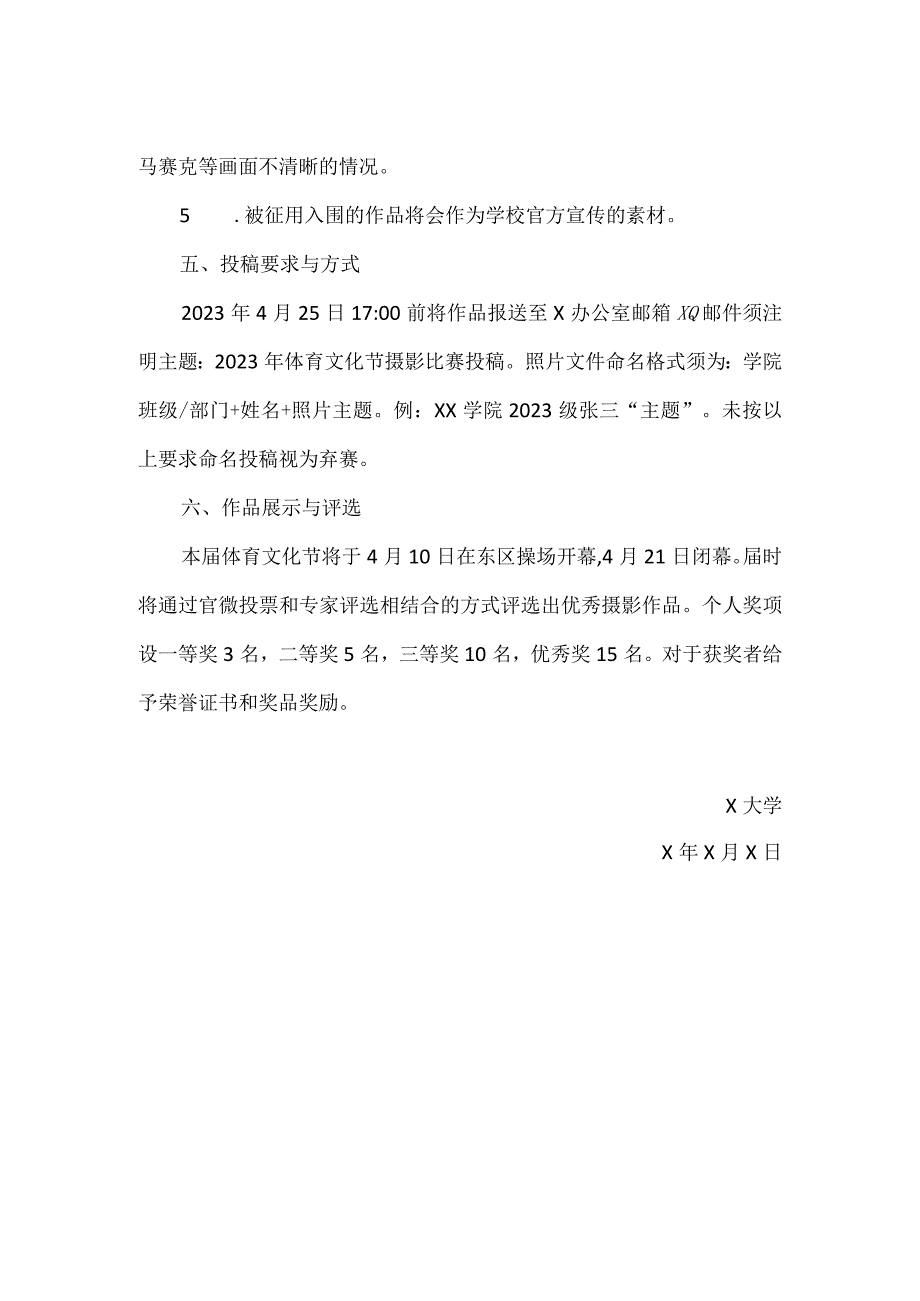 大学体育文化节摄影展活动方案实用模板.docx_第2页