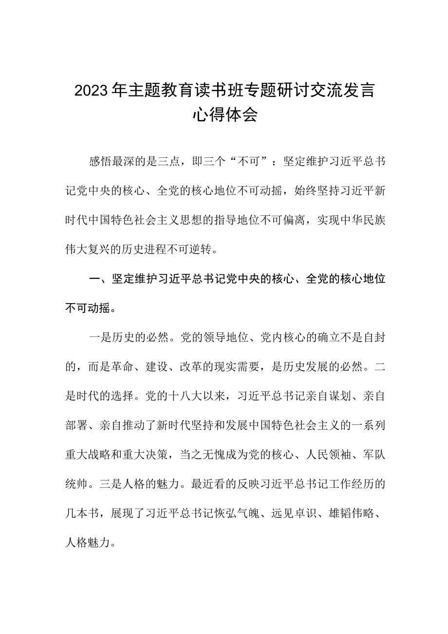 审计干部关于2023年主题教育心得体会五篇.docx_第1页