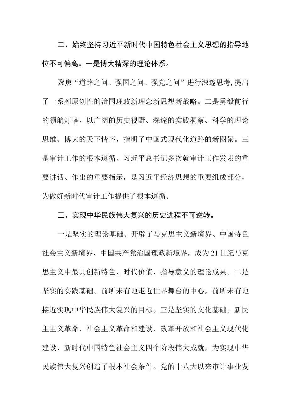 审计干部关于2023年主题教育心得体会五篇.docx_第2页