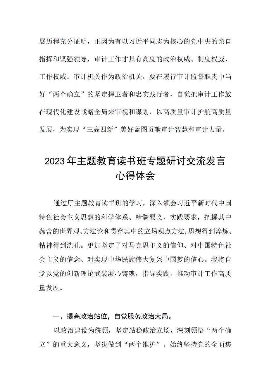 审计干部关于2023年主题教育心得体会五篇.docx_第3页