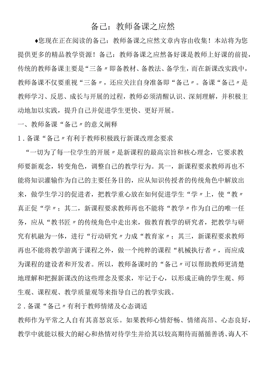 备己：教师备课之应然.docx_第1页