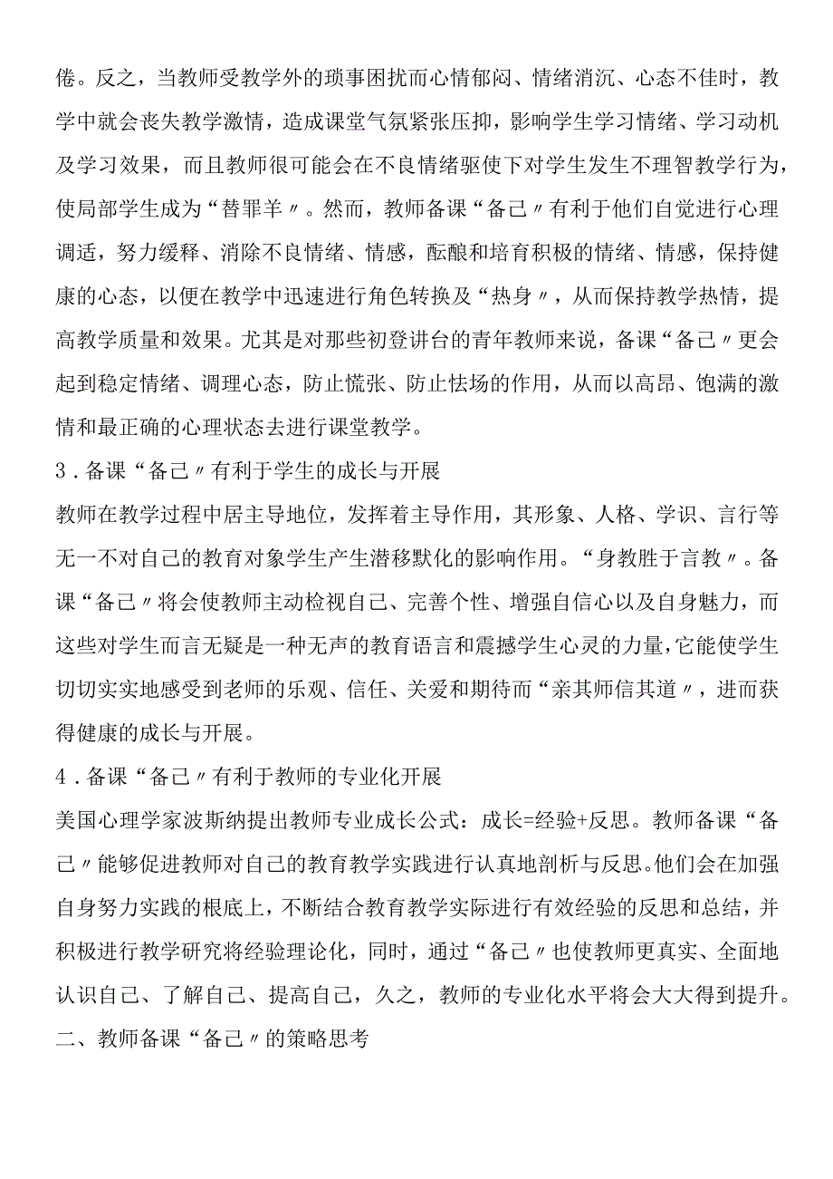 备己：教师备课之应然.docx_第2页