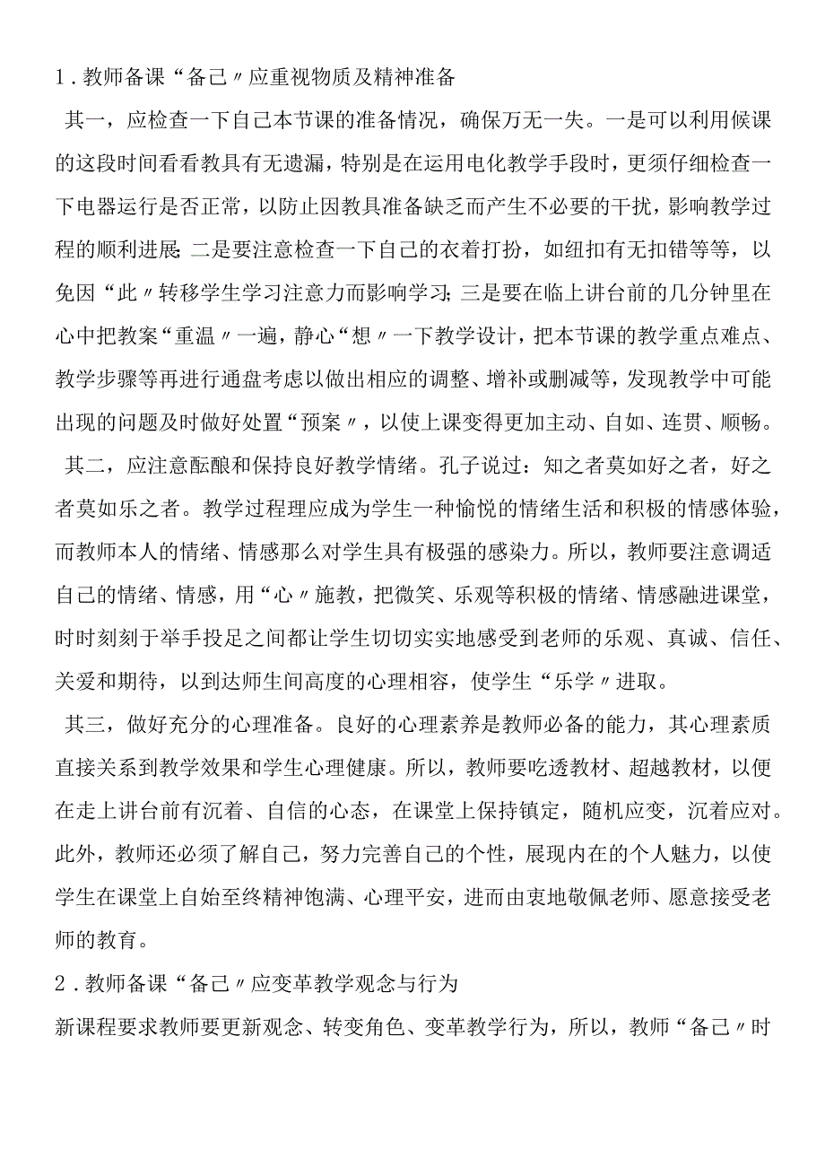 备己：教师备课之应然.docx_第3页