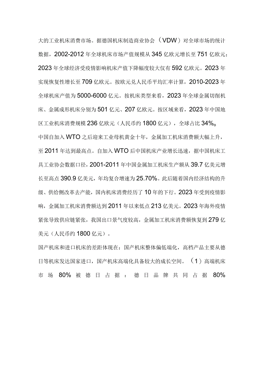 工业母机行业市场分析.docx_第2页