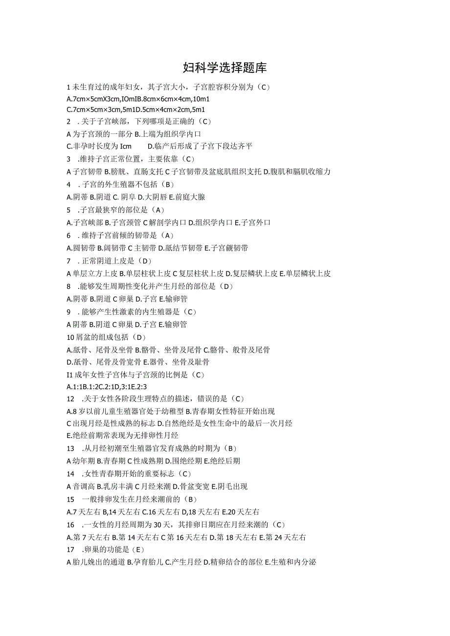 妇科学选择题库.docx_第1页