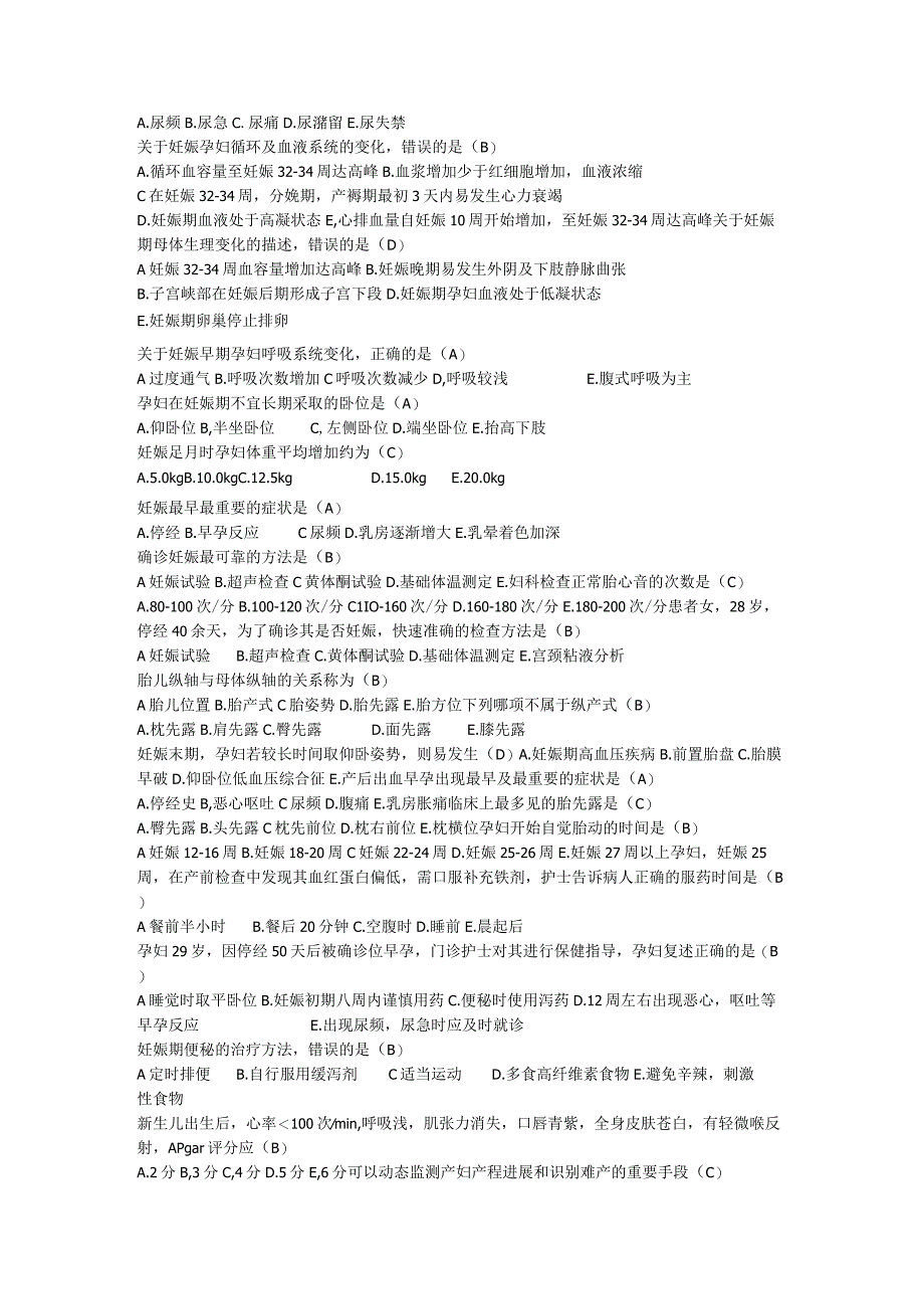 妇科学选择题库.docx_第3页