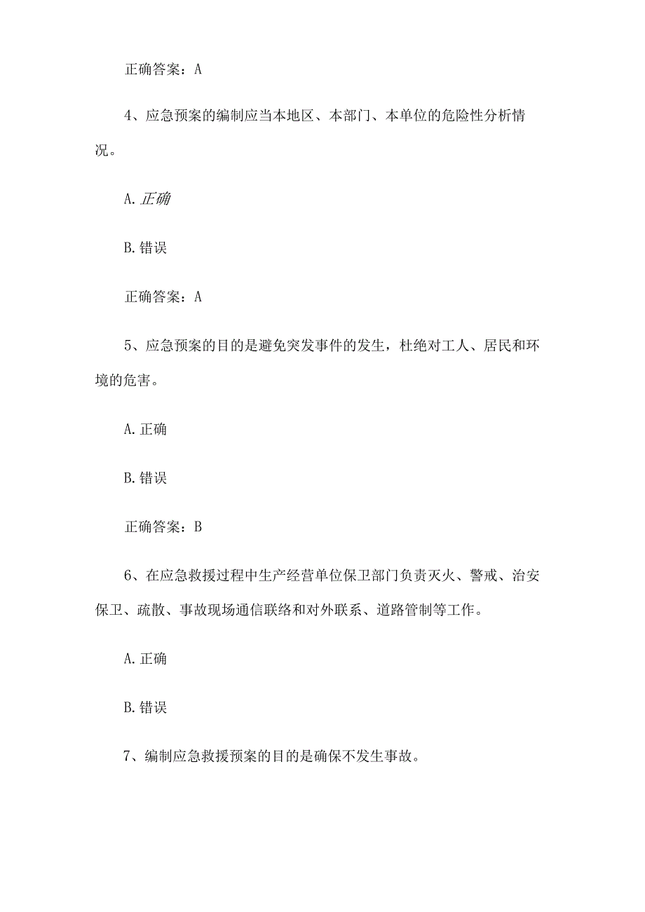 安全生产知识竞赛题库及答案共200题.docx_第2页