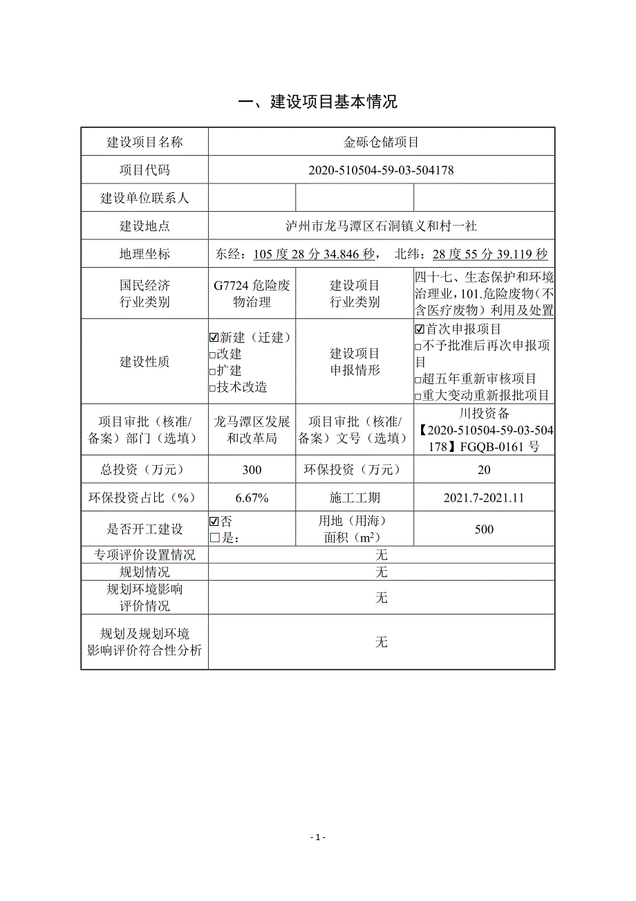 金砾仓储项目环境影响报告.doc_第2页