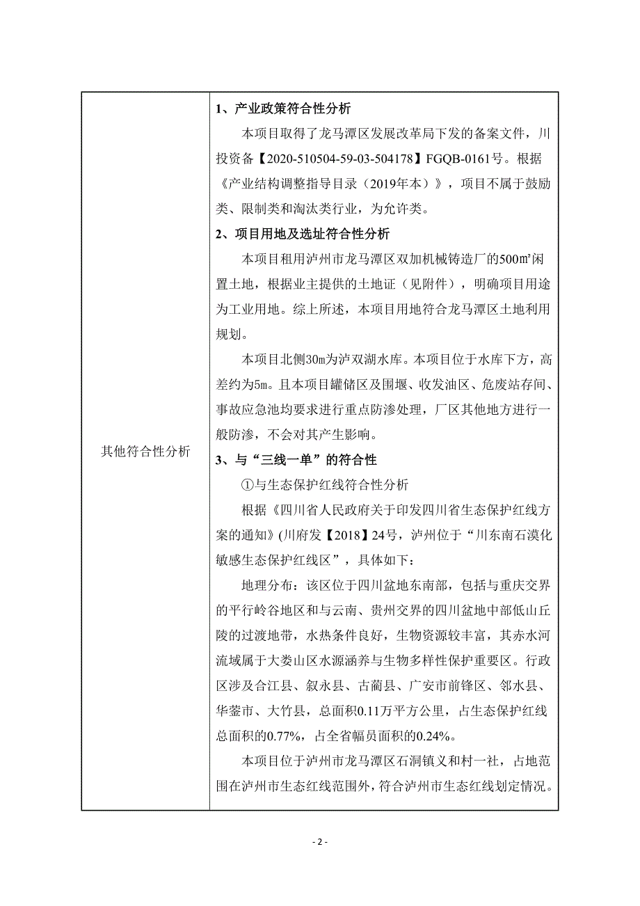 金砾仓储项目环境影响报告.doc_第3页