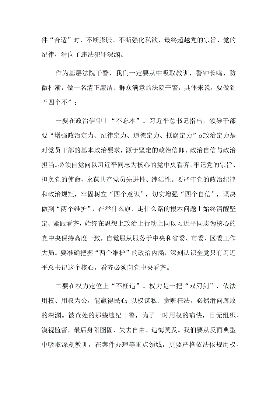 基层法院干警学习《警示教育案例选编》个人感想3篇范文.docx_第2页