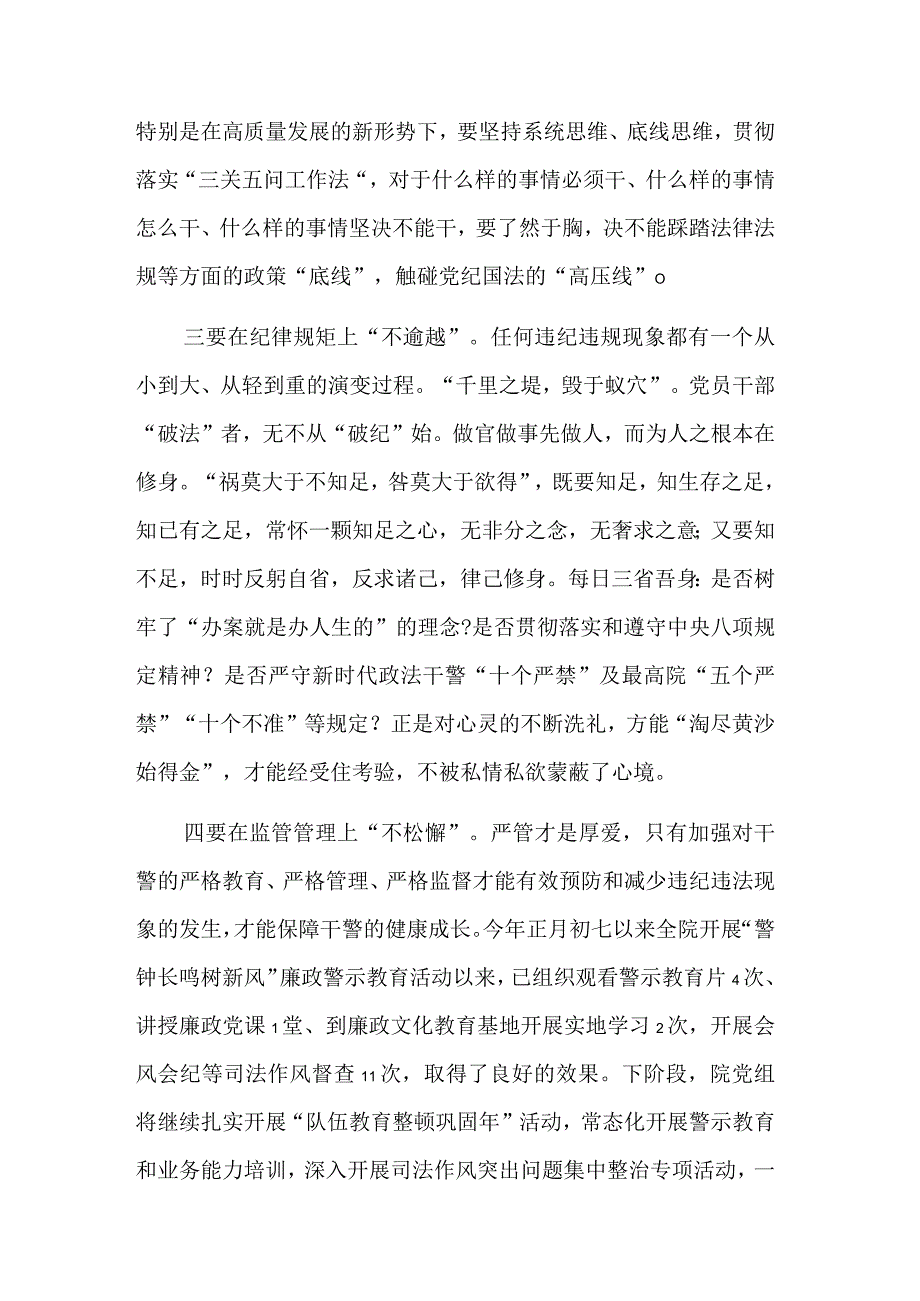 基层法院干警学习《警示教育案例选编》个人感想3篇范文.docx_第3页