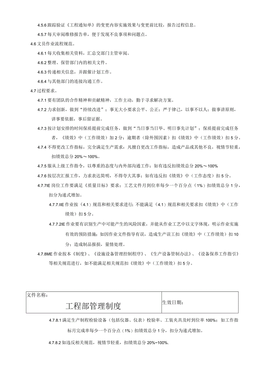 工程部管理制度.docx_第3页