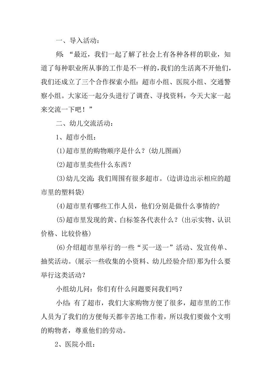 学前教育倾听儿童相伴成长主题活动实施方案.docx_第2页