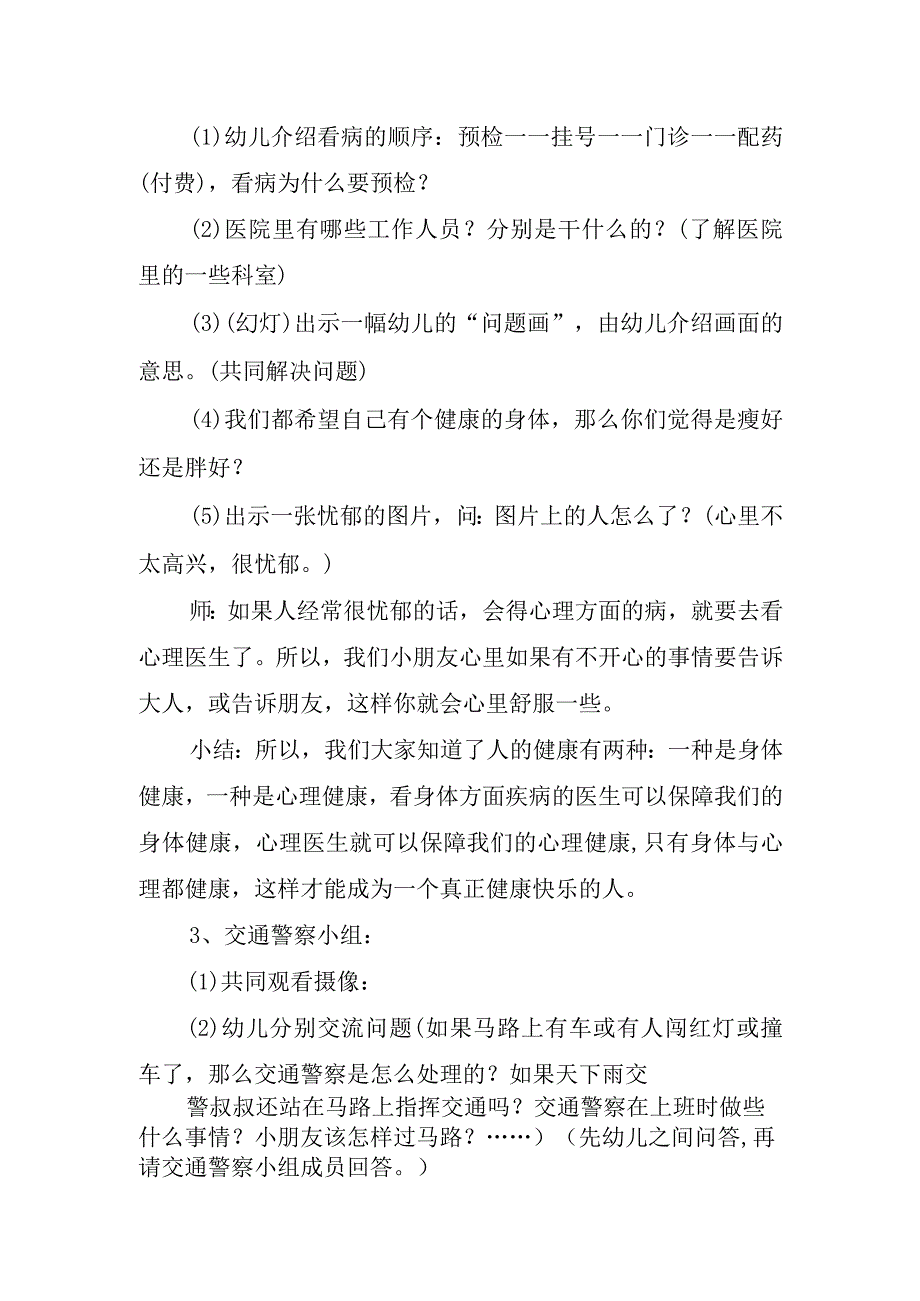 学前教育倾听儿童相伴成长主题活动实施方案.docx_第3页