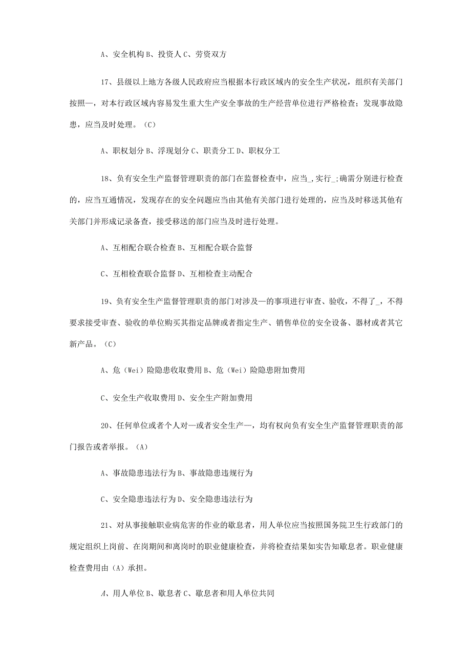 安全安全生产法律法规试题及答案.docx_第3页