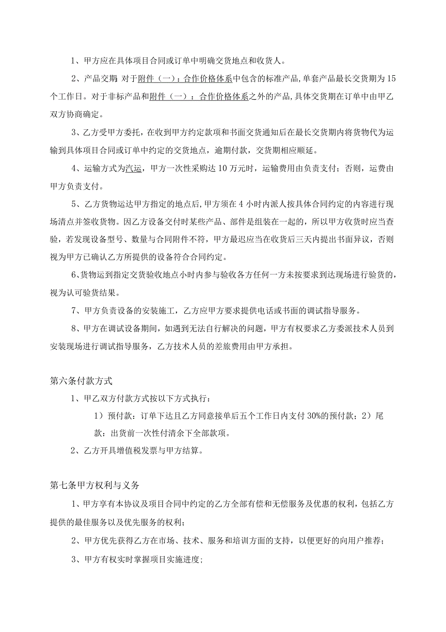 大客户战略合作协议.docx_第3页