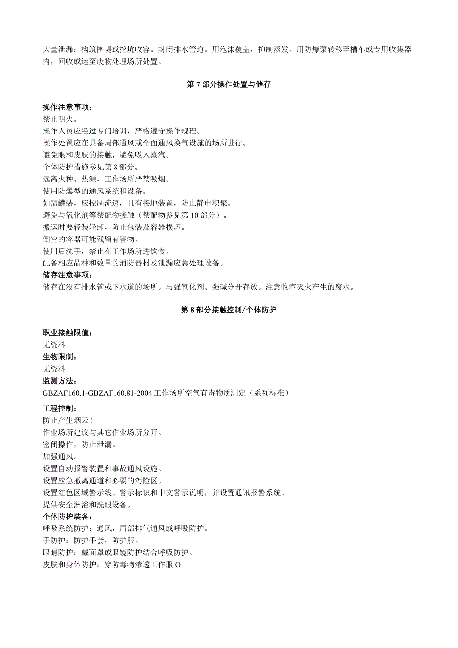 壬基酚安全技术说明书MSDS.docx_第3页