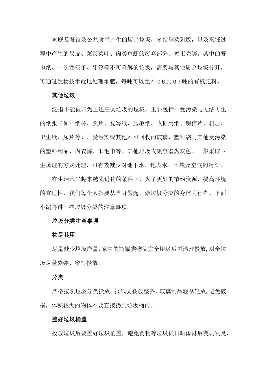 垃圾桶标识介绍以及垃圾分类注意事项.docx_第2页