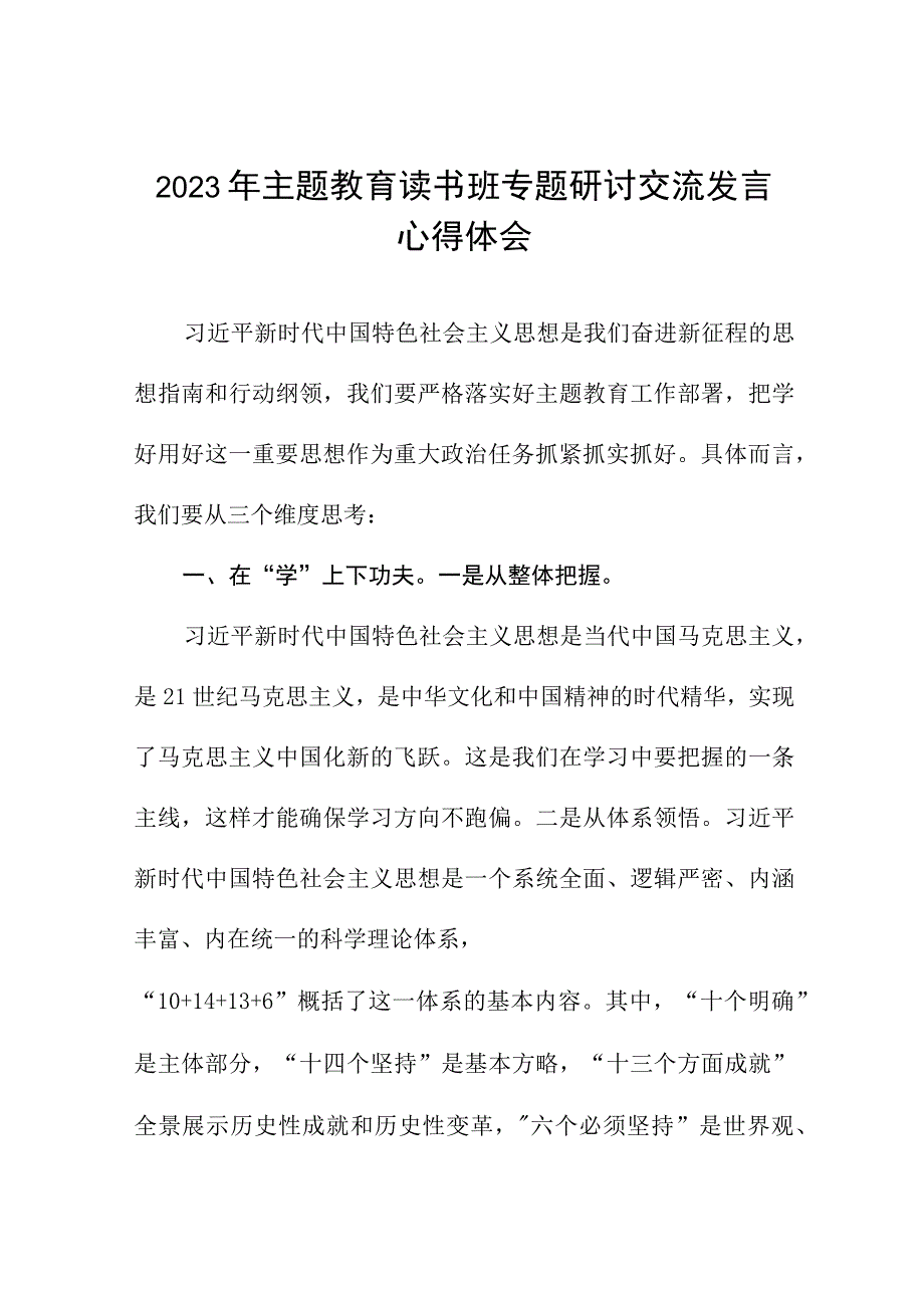 审计干部2023年主题教育读书班专题研讨交流发言心得体会五篇.docx_第1页