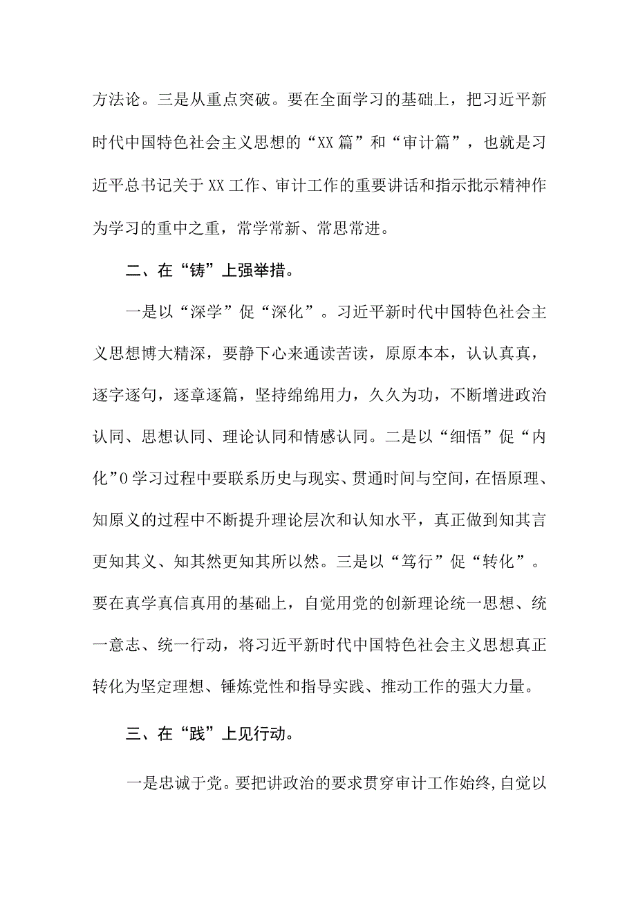 审计干部2023年主题教育读书班专题研讨交流发言心得体会五篇.docx_第2页