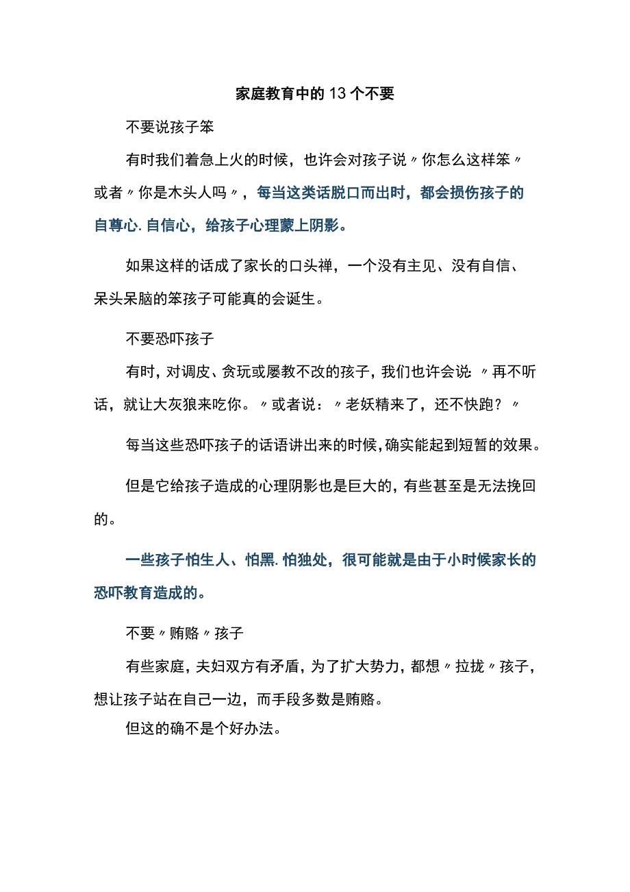 家庭教育中的13个不要.docx_第1页