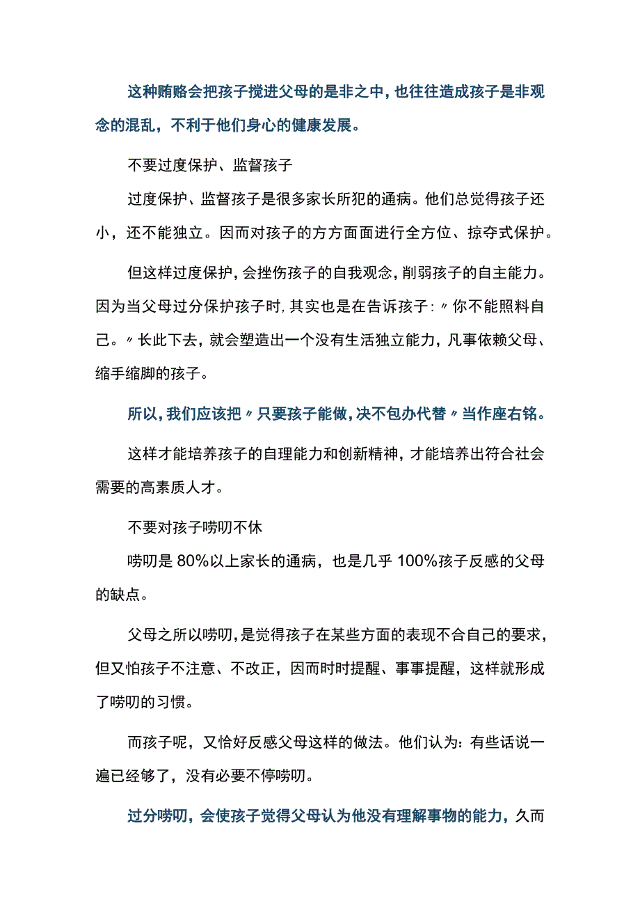 家庭教育中的13个不要.docx_第2页