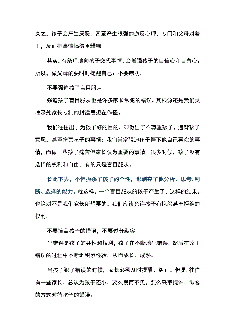 家庭教育中的13个不要.docx_第3页